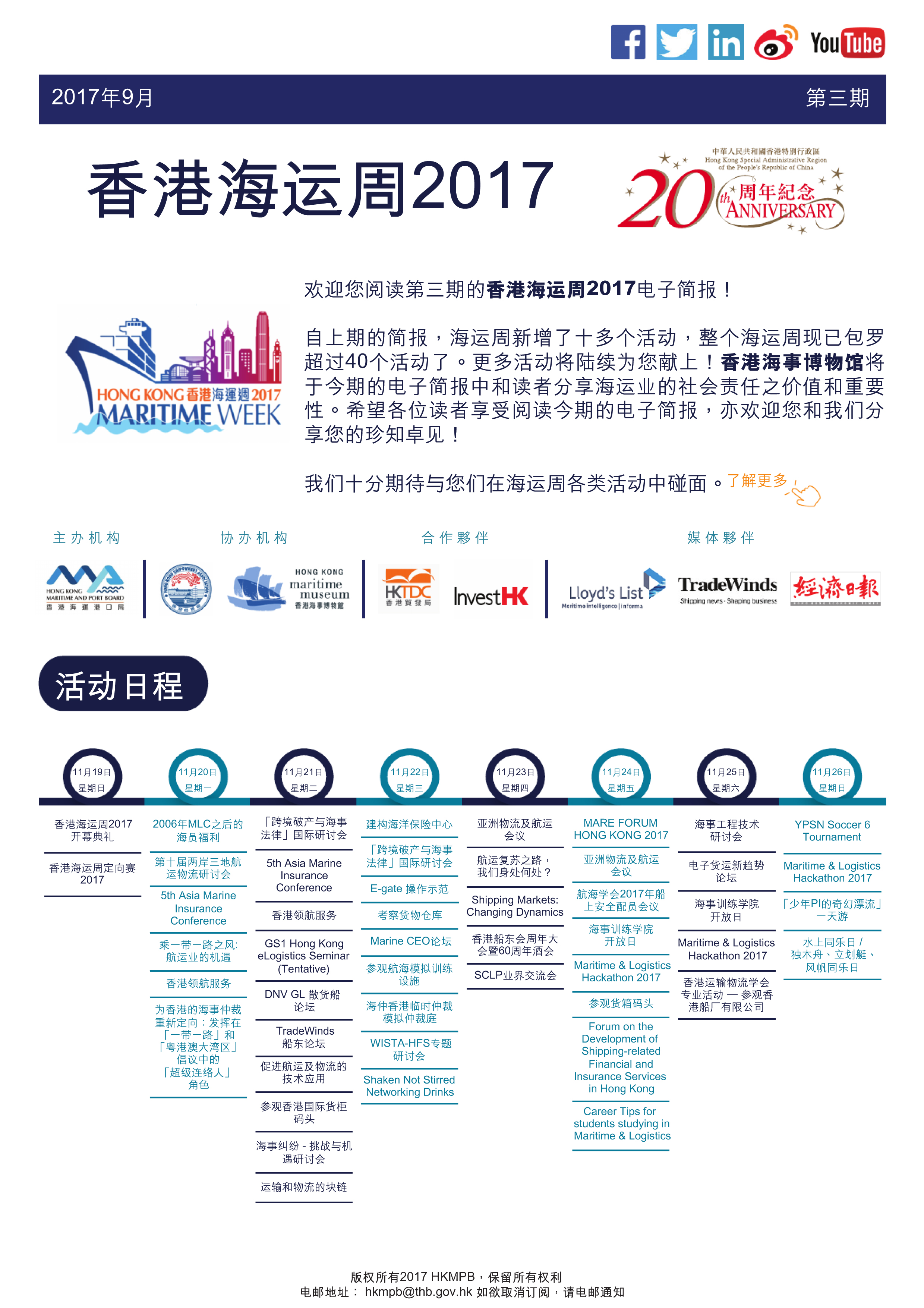 香港海運周2017 電子簡報第3期