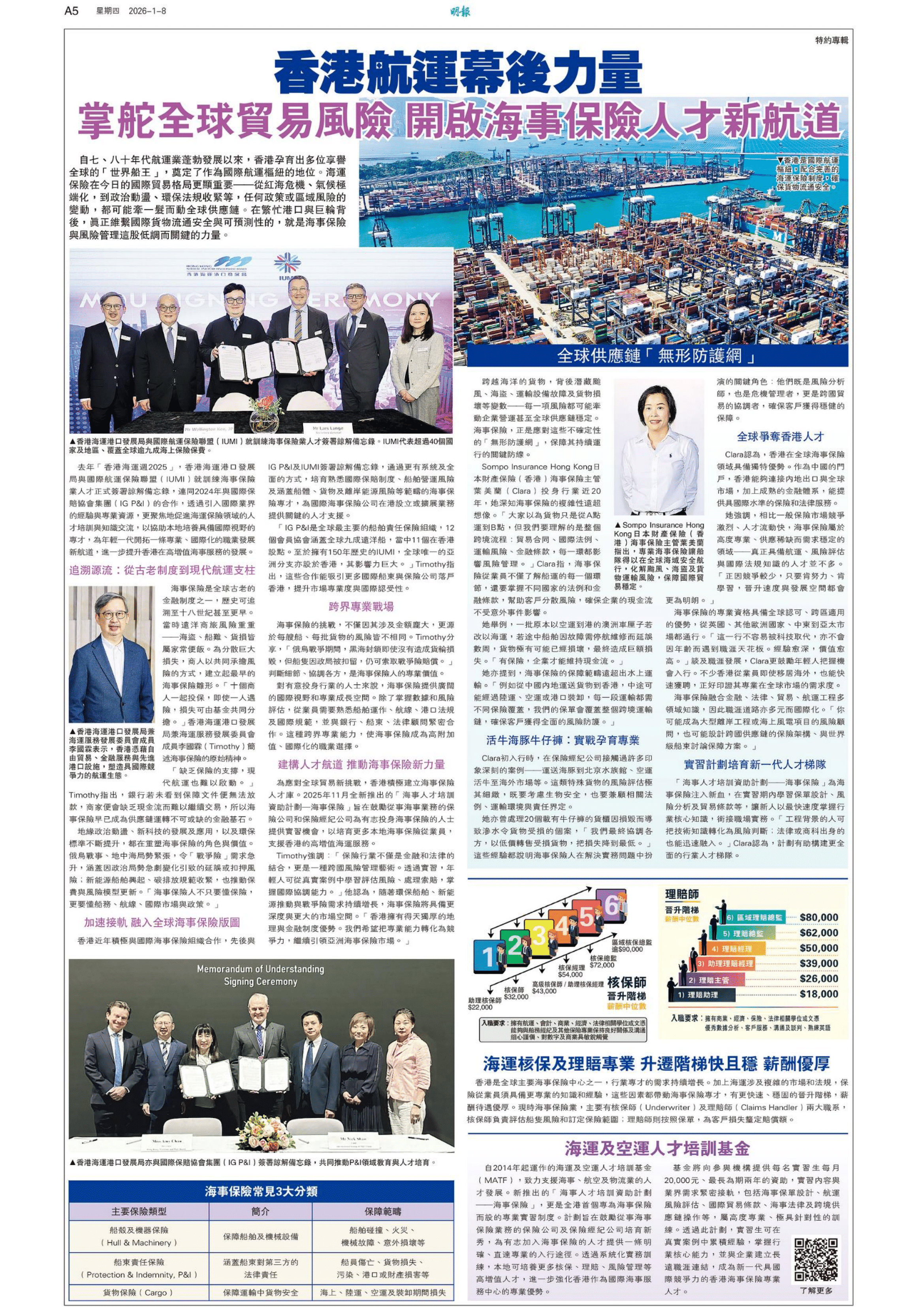 開啟海事保險人才新航道