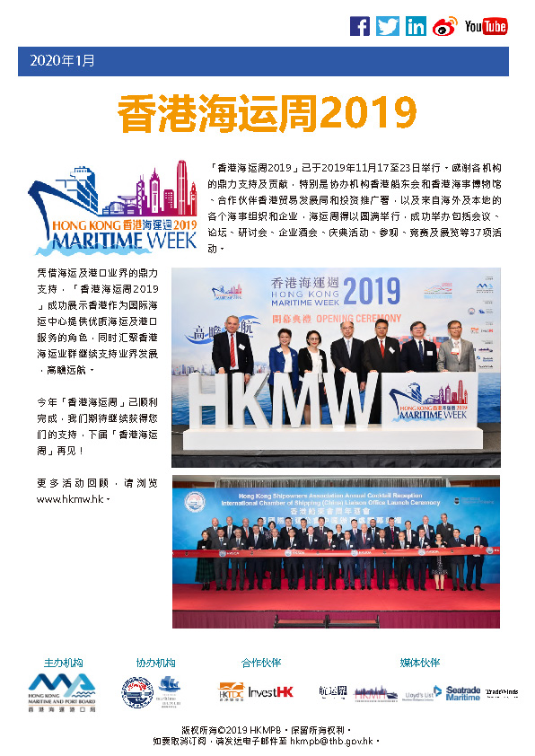 2019年11月香港海运周2018 电子简报第3期