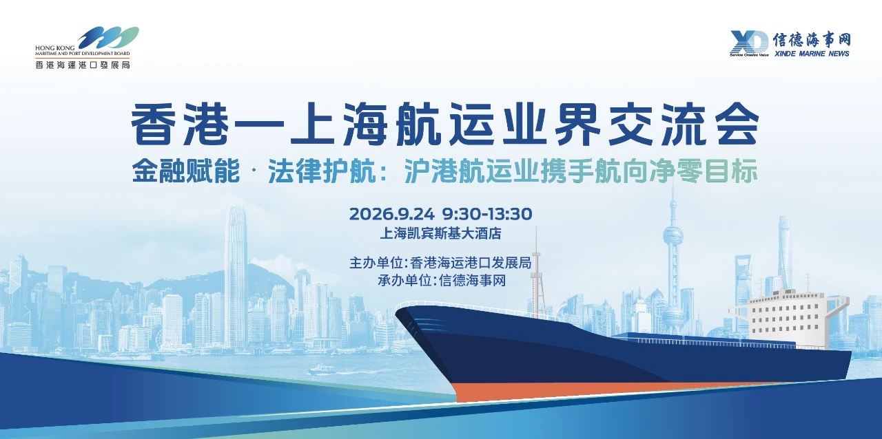 【首度聯乘】HKMPDB × 信德海事網 首辦滬港航運業界交流會