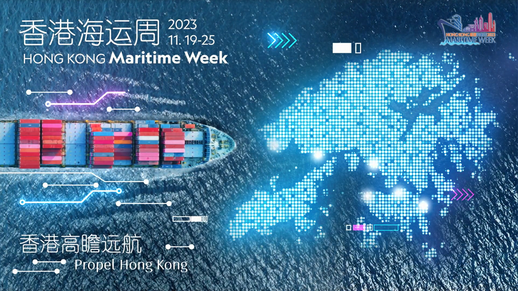 香港海运周2023活动花絮