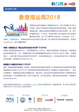香港海運周2018 電子簡報第2期