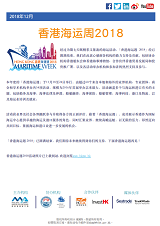 香港海運周2018 電子簡報第3期