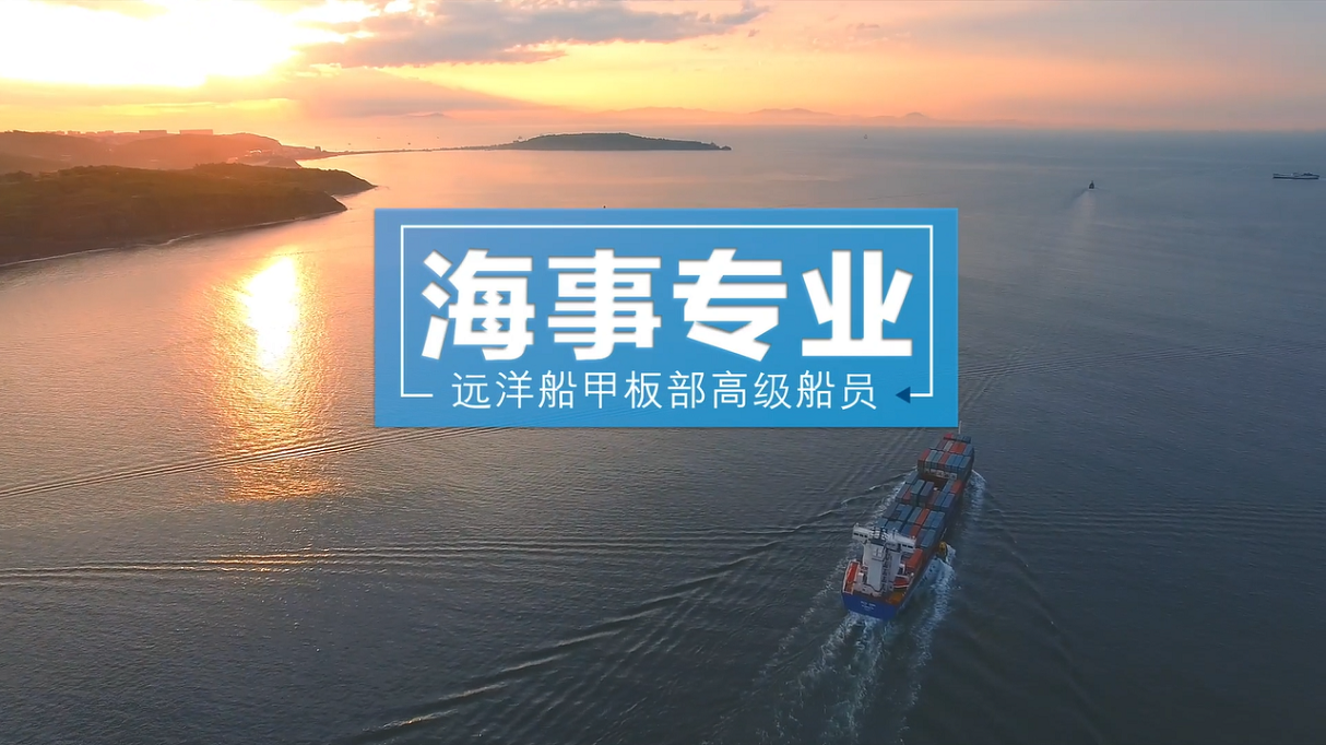 远洋船甲板部高级船员
