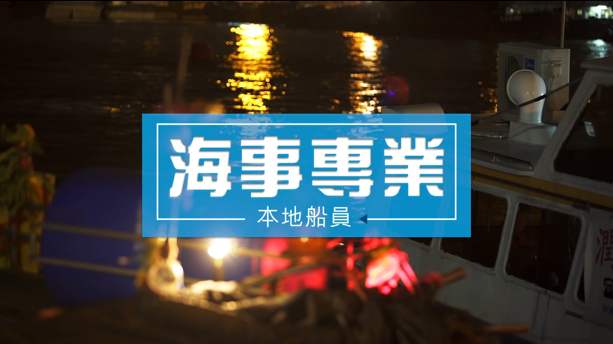 本地船員